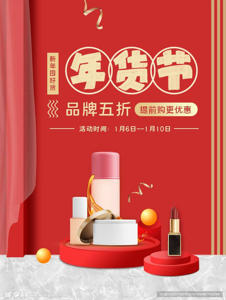 化妆品促销