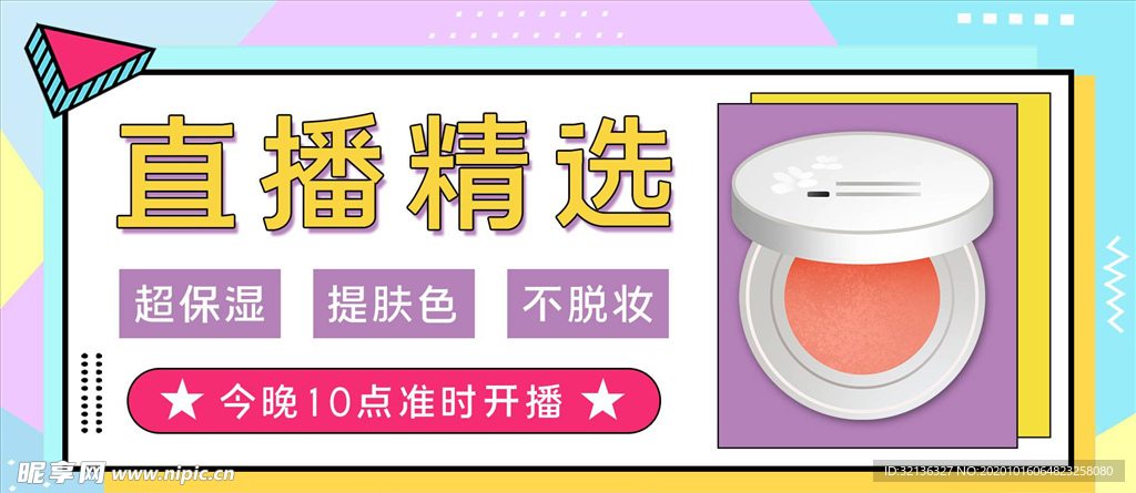 化妆品促销