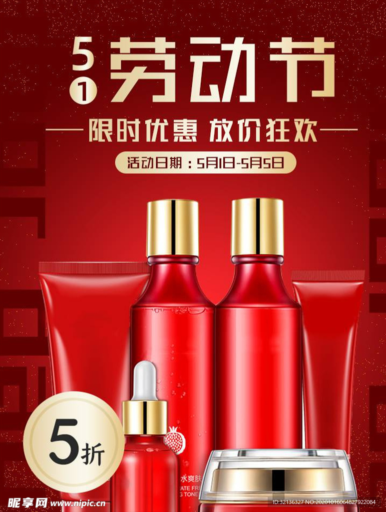 化妆品促销