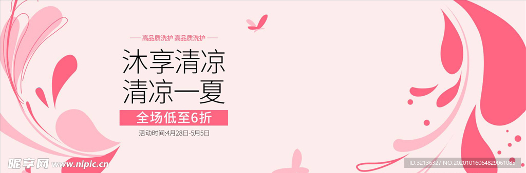 化妆品促销