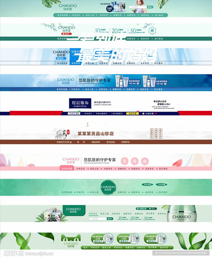淘宝店招
