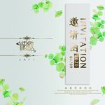 邀请函请帖
