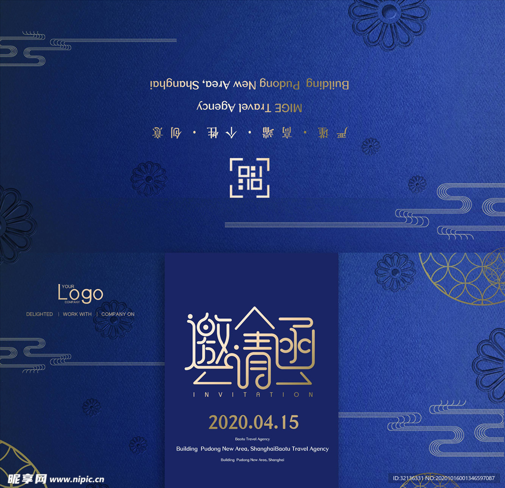邀请函请帖