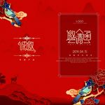 邀请函请帖
