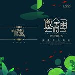 邀请函请帖