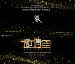 邀请函请帖