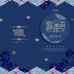 邀请函请帖