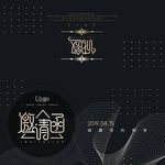邀请函请帖