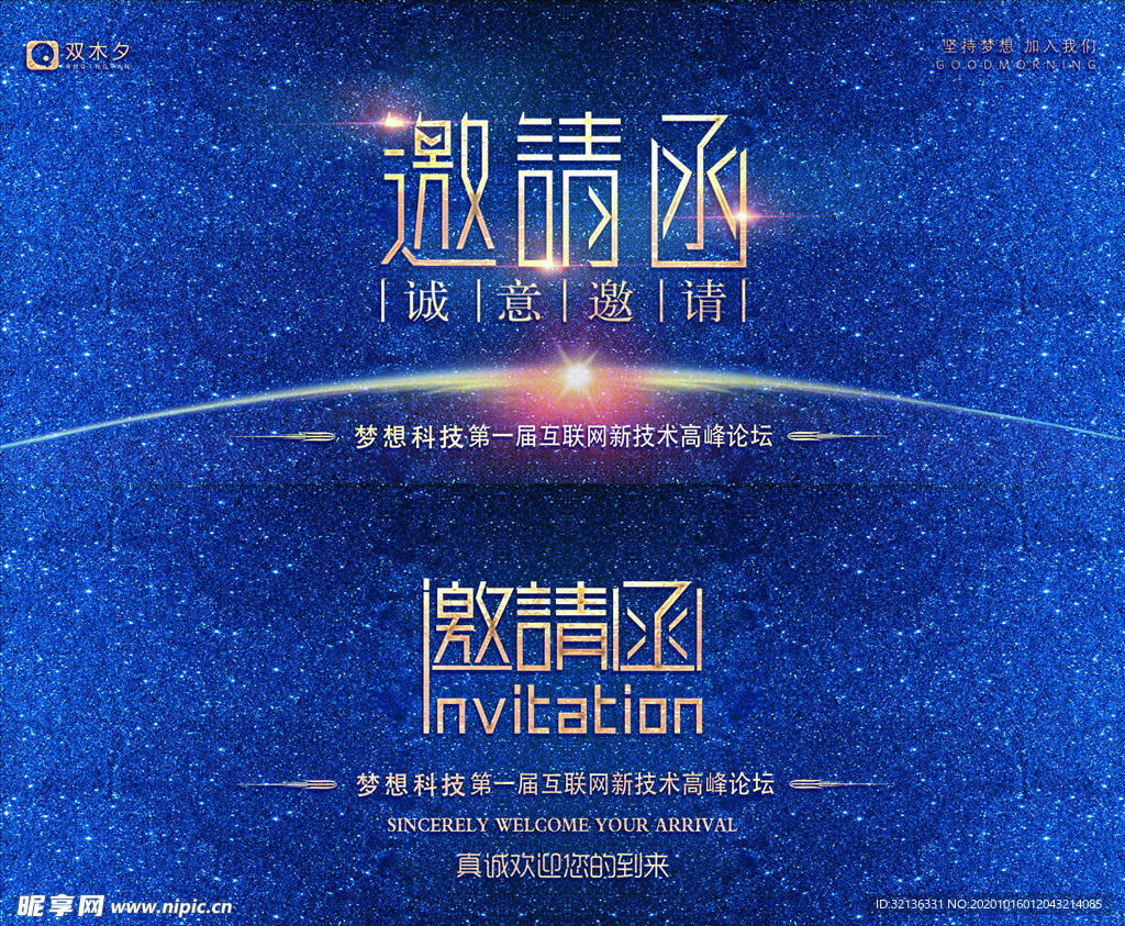 邀请函请帖