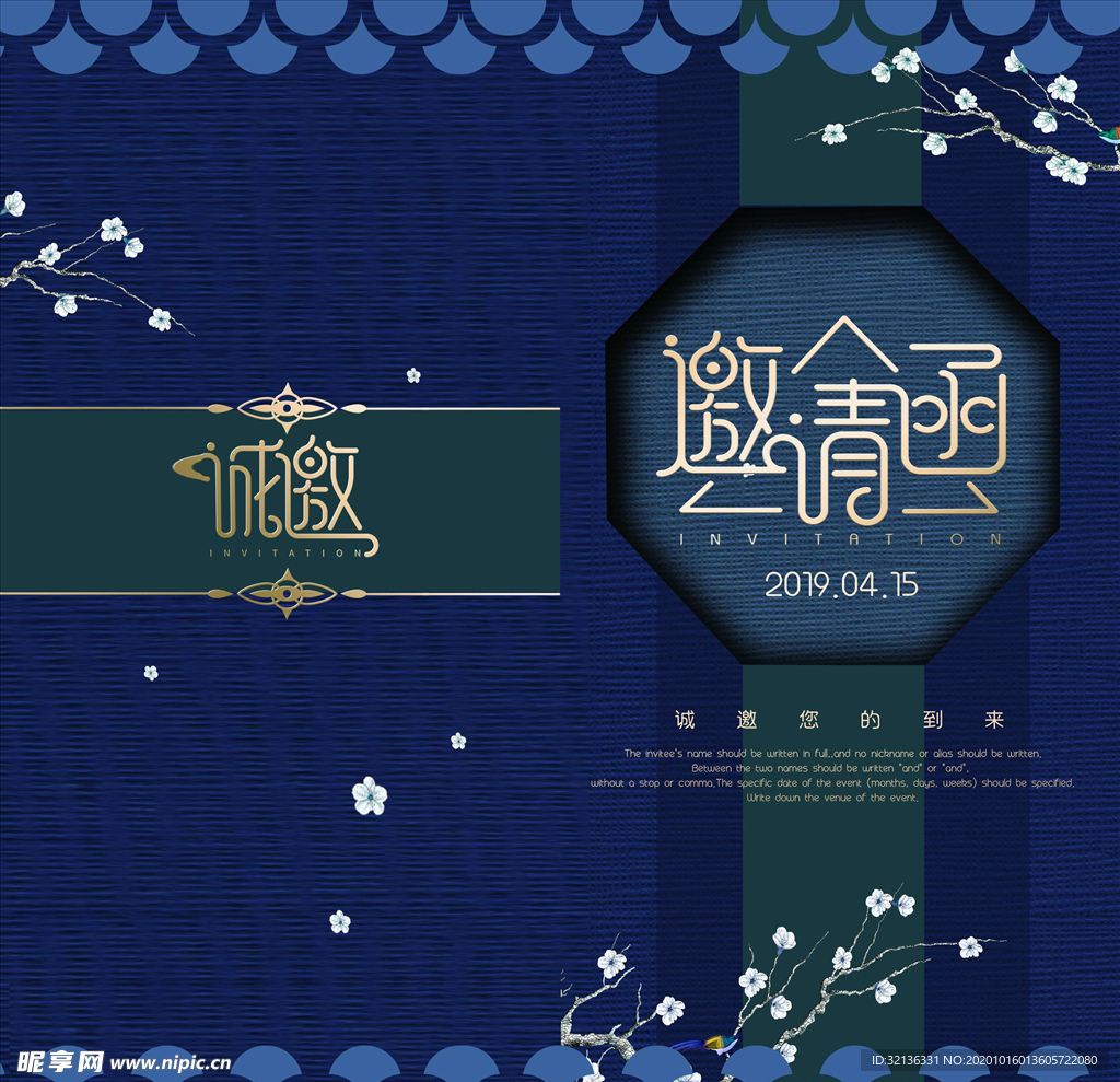 邀请函请帖