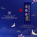 邀请函请帖