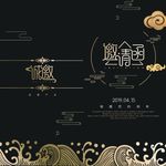邀请函请帖