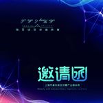 邀请函请帖