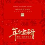 邀请函请帖