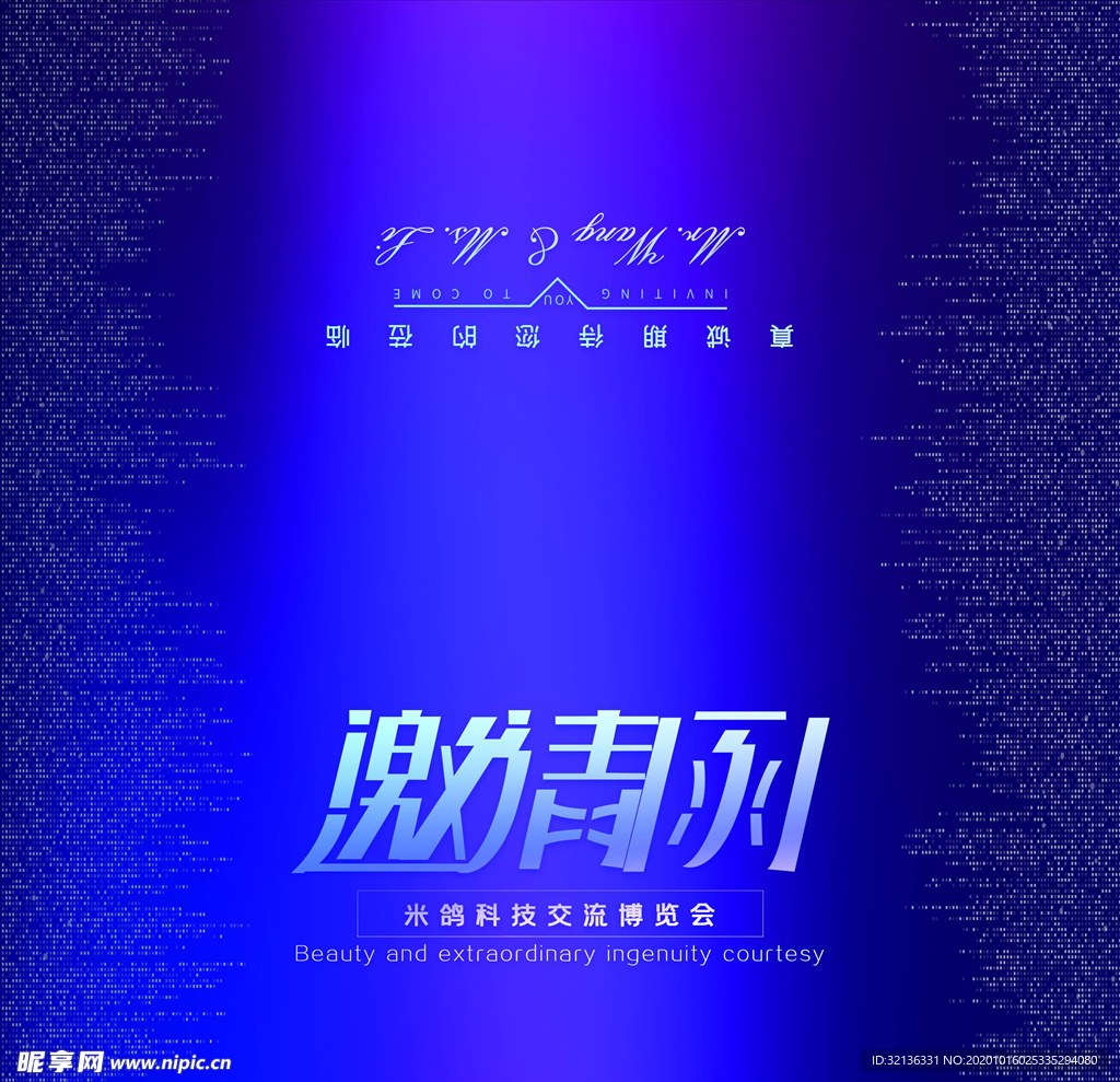 邀请函请帖