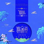 邀请函请帖