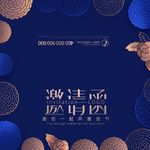 邀请函请帖