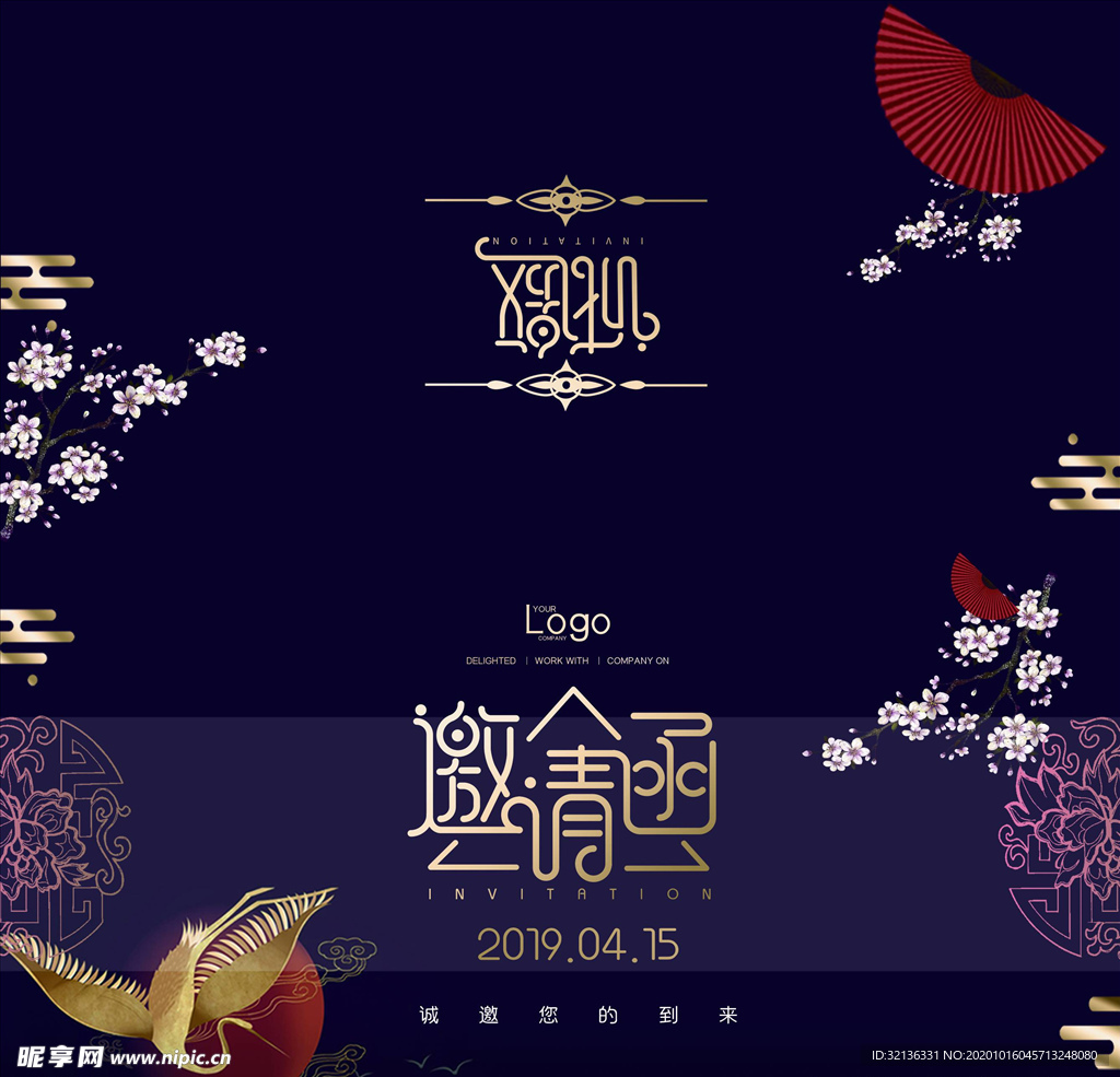 邀请函请帖