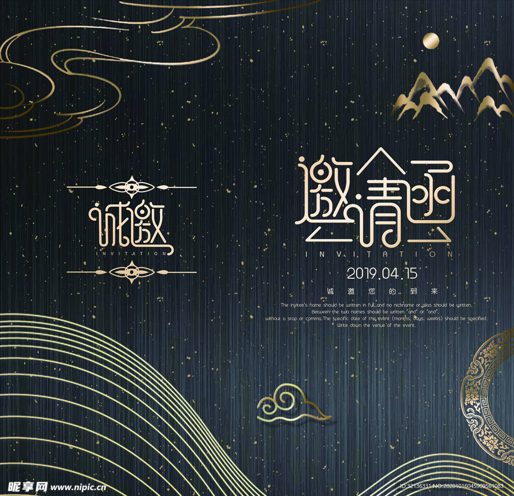 邀请函请帖