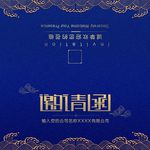 邀请函请帖