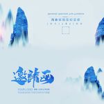 邀请函请帖