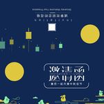 邀请函请帖