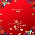 邀请函请帖