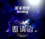 邀请函请帖