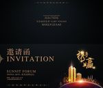 邀请函请帖