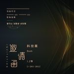 邀请函请帖