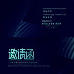 邀请函请帖