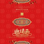 邀请函请帖