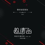 邀请函请帖