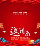 邀请函请帖
