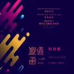 邀请函请帖