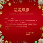 邀请函请帖