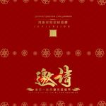 邀请函请帖