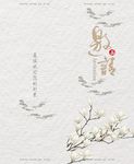 邀请函请帖
