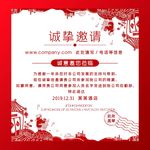 邀请函请帖