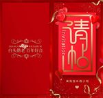 邀请函请帖