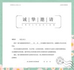 邀请函请帖
