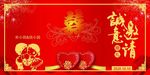 邀请函请帖