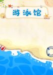 游泳馆海报设计