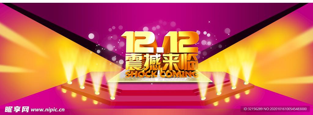 双1212