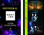 酒吧 舞厅 KTV 夜店 名片