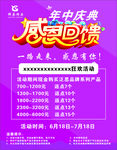 年中庆典感恩回馈