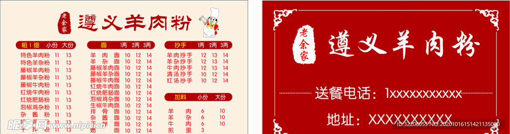 羊肉粉名片