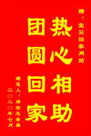 宝贝回家锦旗