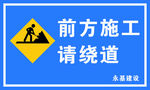 施工标识牌