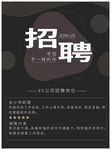 金褐色 招聘启事海报
